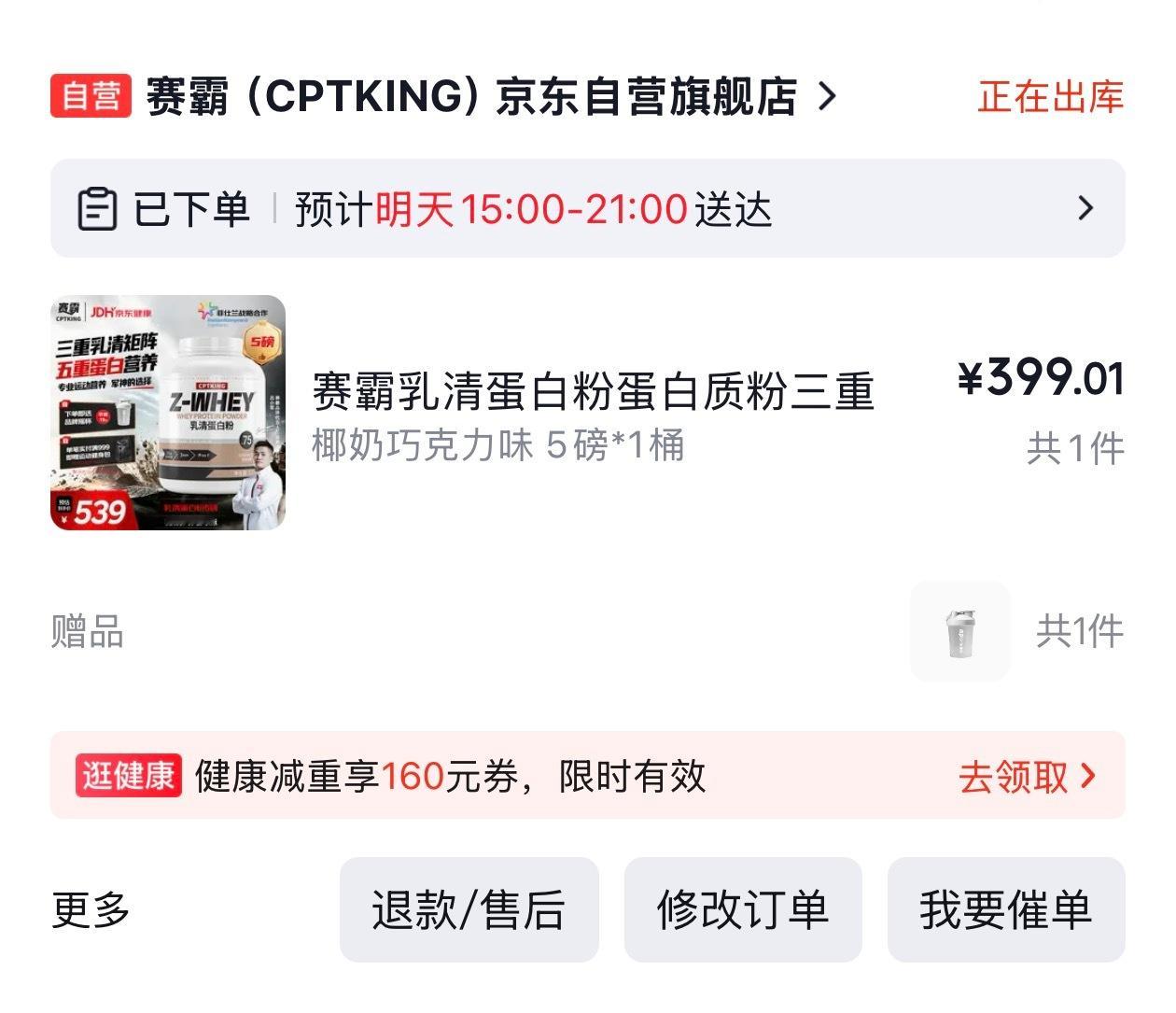 万万没想到，到了要喝蛋白粉补充蛋白质的地步。不过130g以上的蛋白质，在控制热量