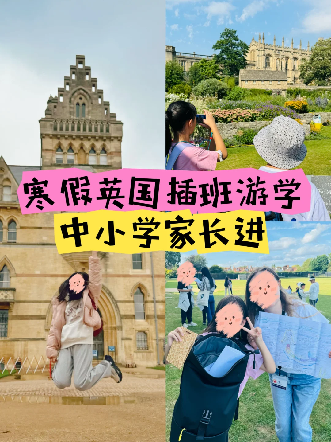 寒假一起去英国插班游学吗？