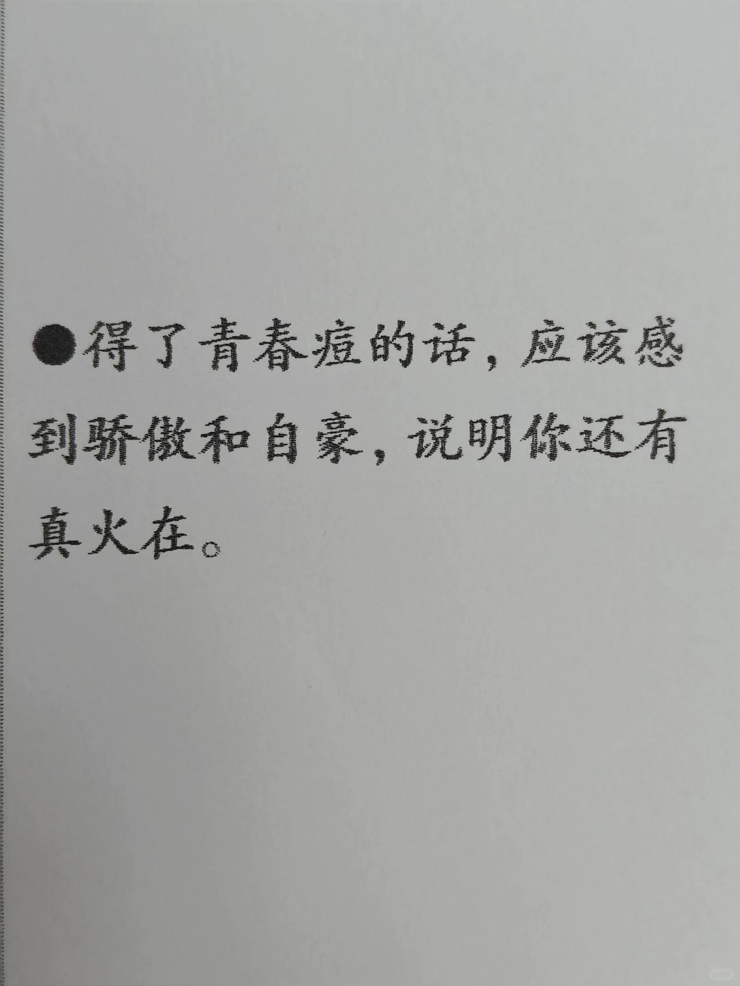 《黄帝内经》讲长痘是体内有真火