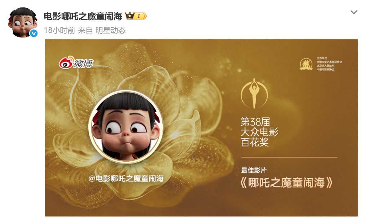 哪吒获奖台下嘉宾反应冷淡原因 先说数据。第38届百花奖，《哪吒之魔童闹海》54票