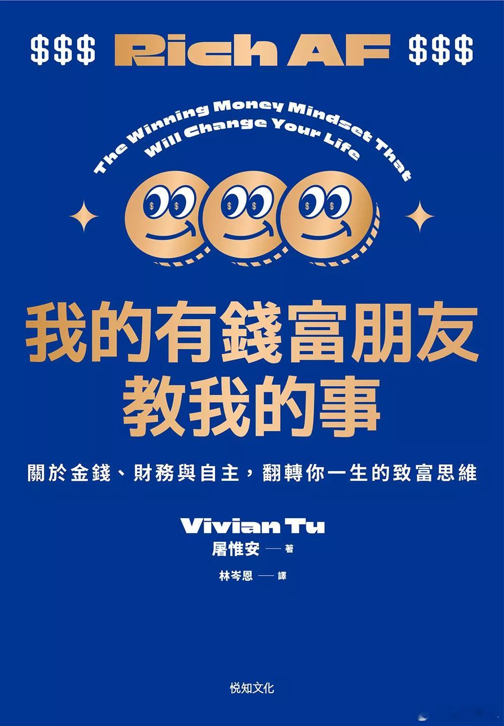 《我的有钱富朋友教我的事》全书精华这本书的核心只有一句话：真正的致富，不是拼命省