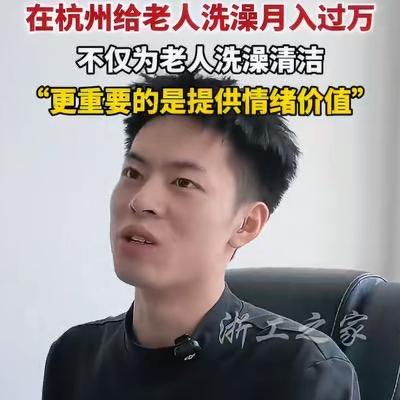 “太意外了！”7月30日报道浙江杭州，一名小伙原本在医院当护士，如果继续干能够月