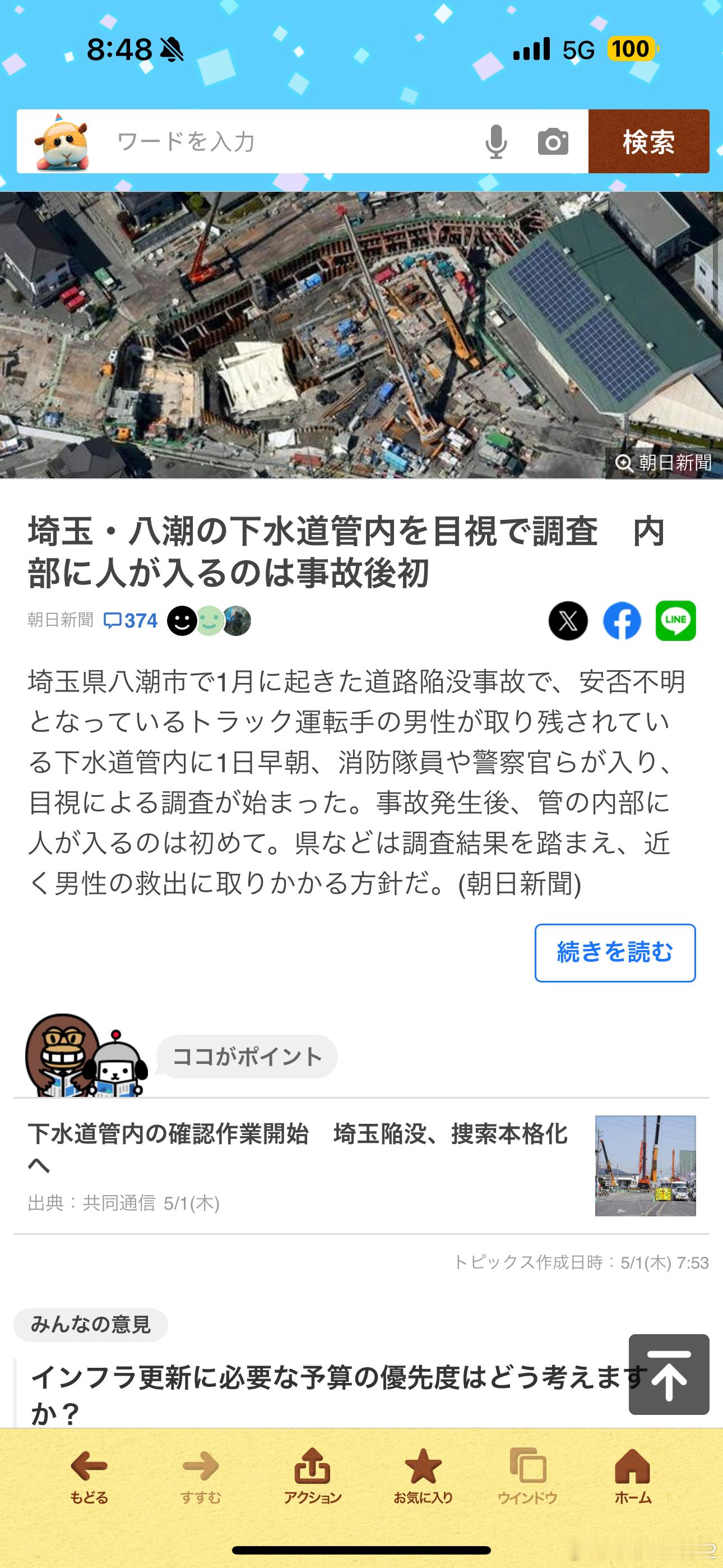 【日本大爷坠坑3个月后重启搜救】海外新鲜事热点解读 琦玉县今天重开了大爷的搜救，