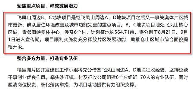 564.71亩、涉及6个村！福州大拆迁来了！

近日，橘园洲片区开发建设工作小组