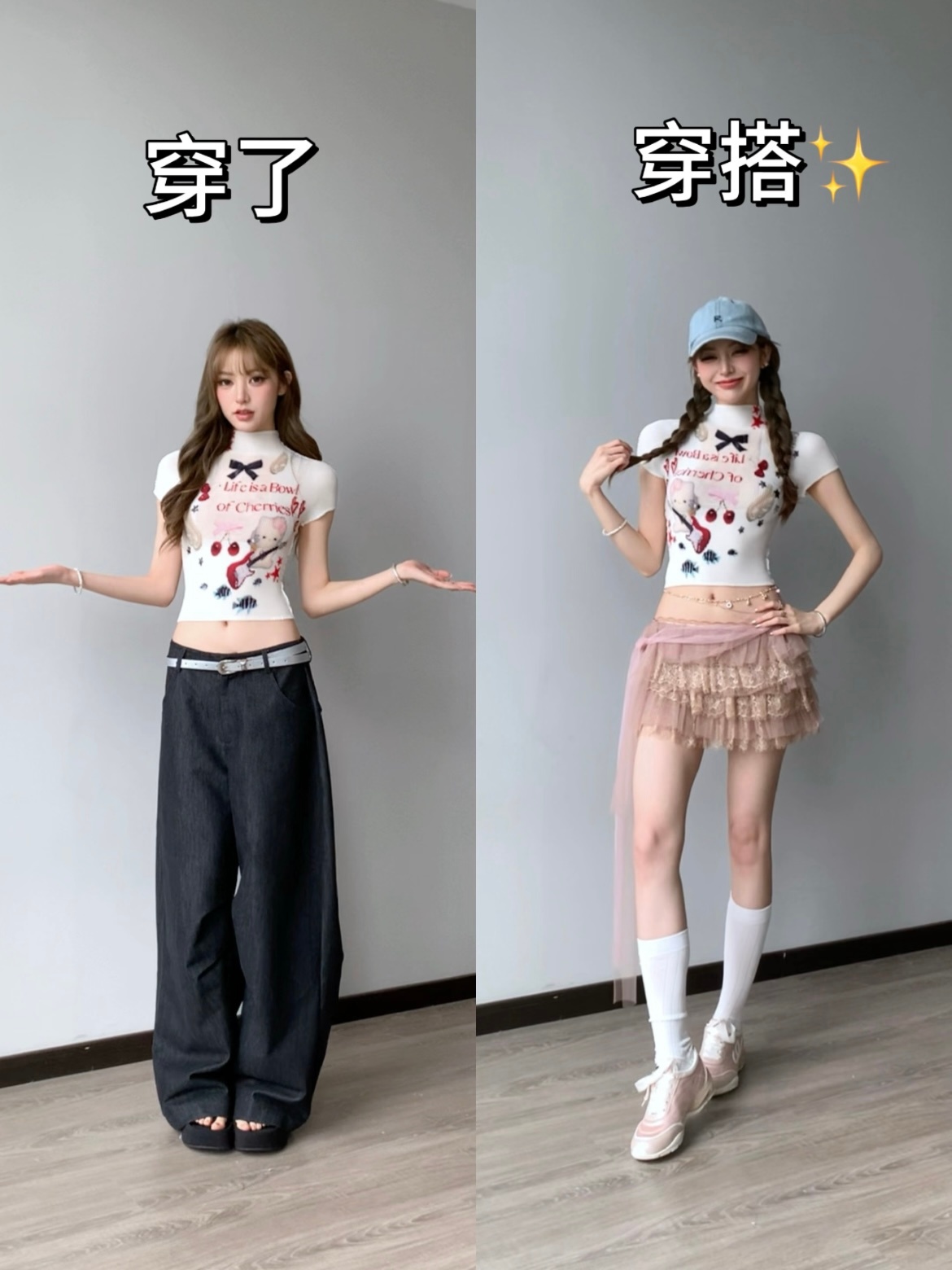 穿了和搭了的区别别再混淆穿和搭！ ✅穿了＝套上衣服，单品堆砌，随性而为 ✅搭了＝