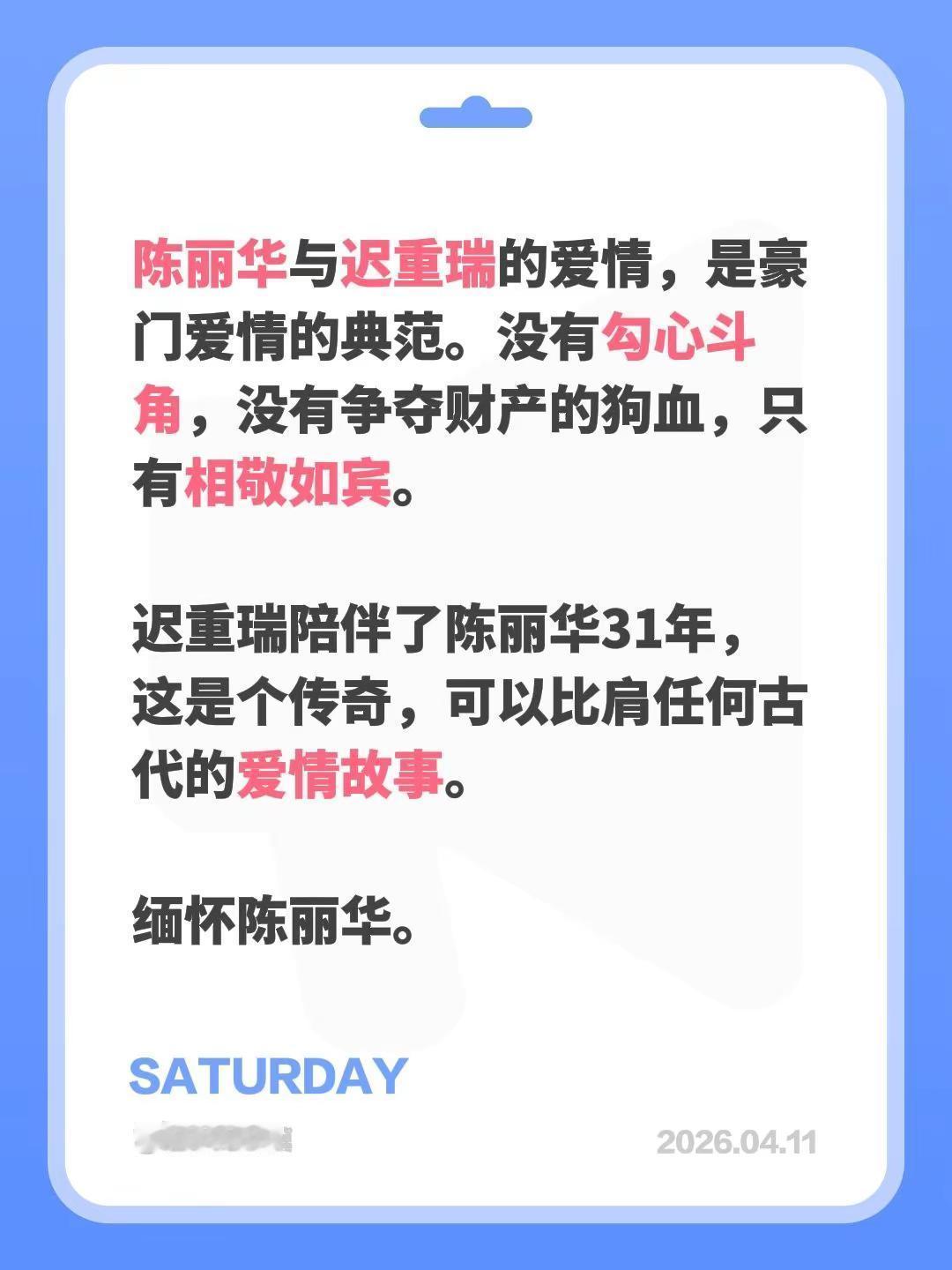 陈丽华与迟重瑞的爱情，是豪门爱情的典范。没有勾心斗角，没有争夺财产的狗血，只有相