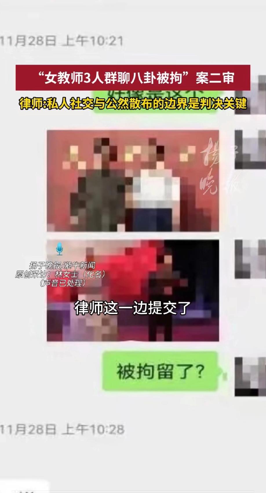 浙江台州，女教师为了满足八卦心理，在三个人的闺蜜群和家庭小群里聊同事的谣言，本以