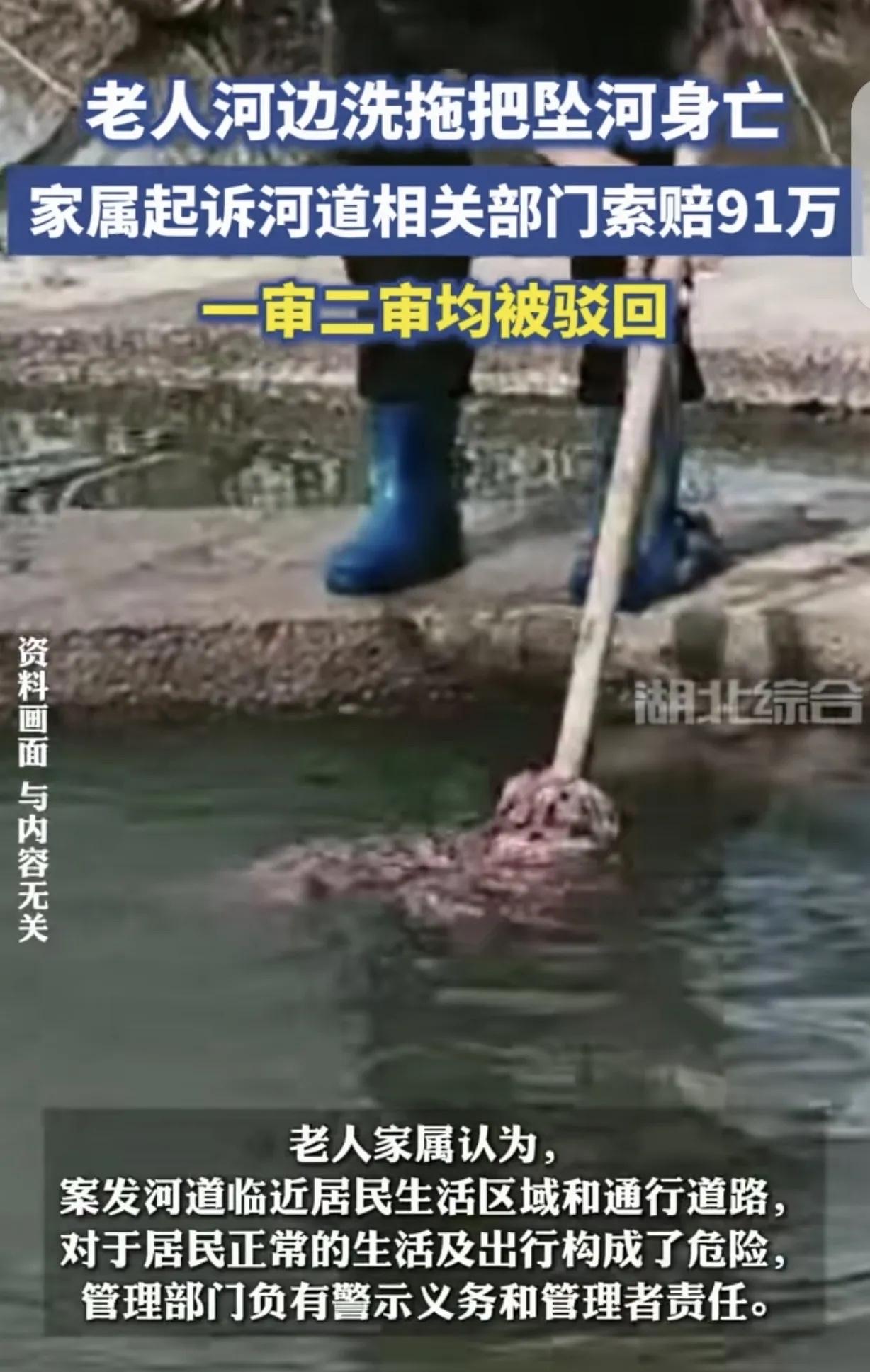 “讹天讹地讹空气！”江苏无锡，一老人在河边洗拖把，一个不小心坠河身亡，家属索赔9