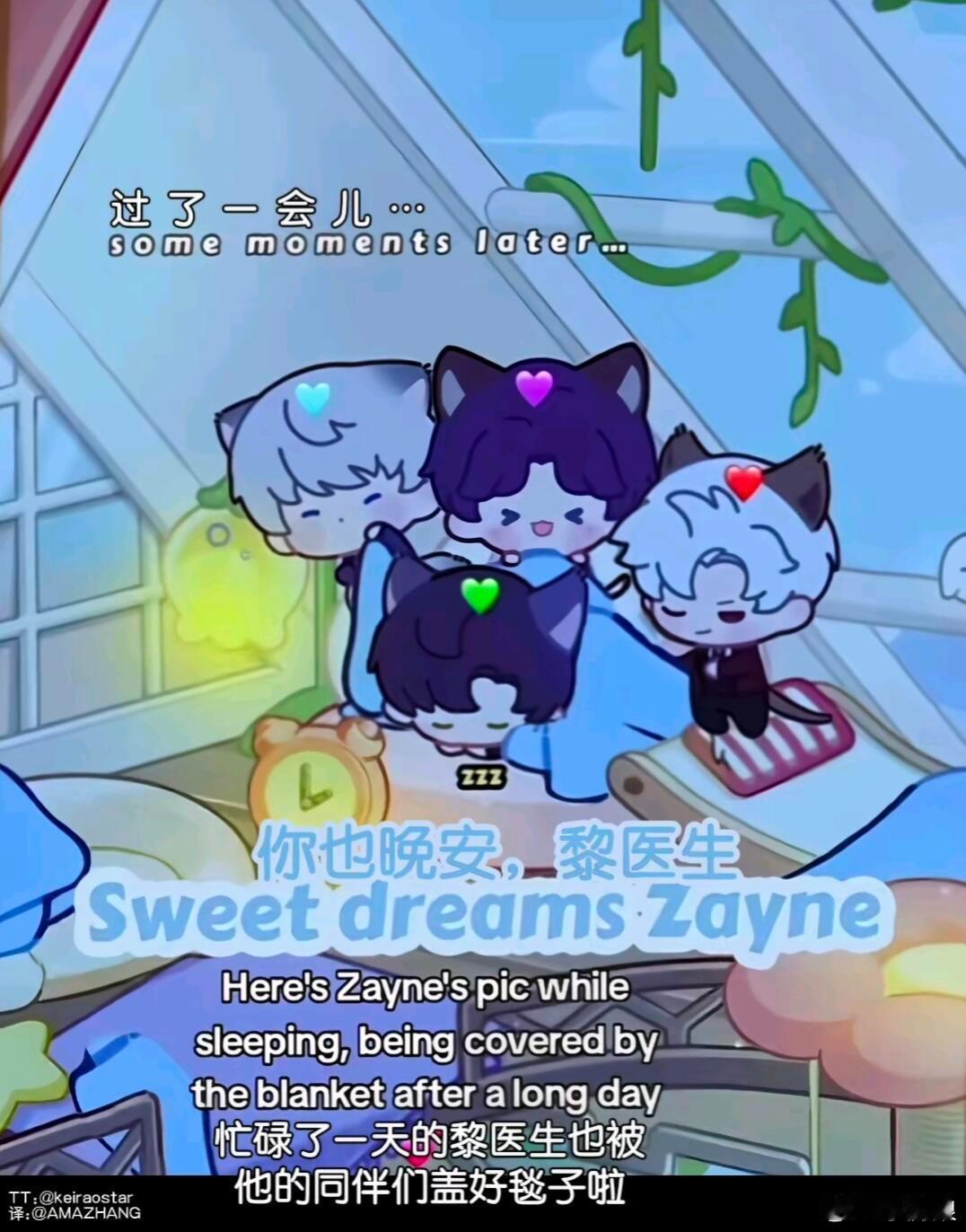 谁还没看过这个！！哈特软软黎猫猫给其他小猫盖被子，黎猫猫好。其他小猫给忘记给自己