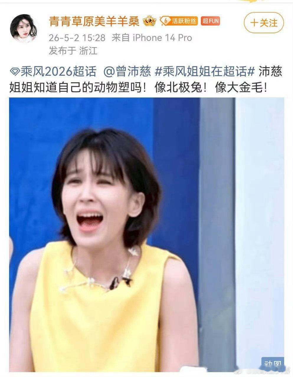 曾沛慈谢楠回应曾沛慈北极兔塑我们曾沛慈的北极兔塑都传遍整个乘风姐姐圈了，连楠姐都