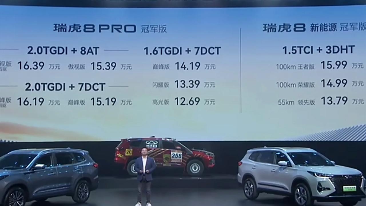 【瑞虎8冠军家族上市 售12.69万起】

刚刚，瑞虎8冠军家族上市，共推出瑞虎