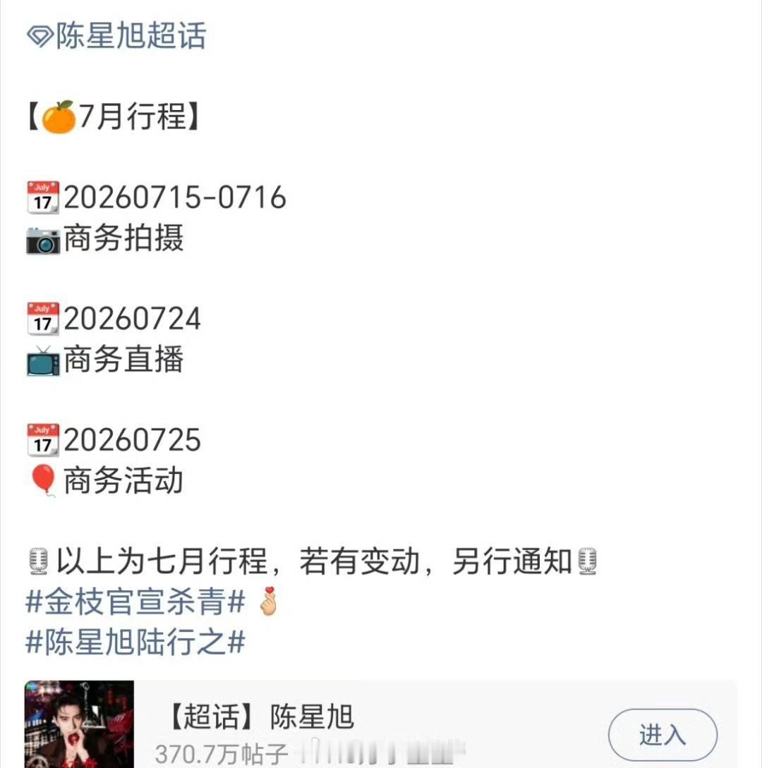 陈星旭七月行程，商务真是越来越牛了