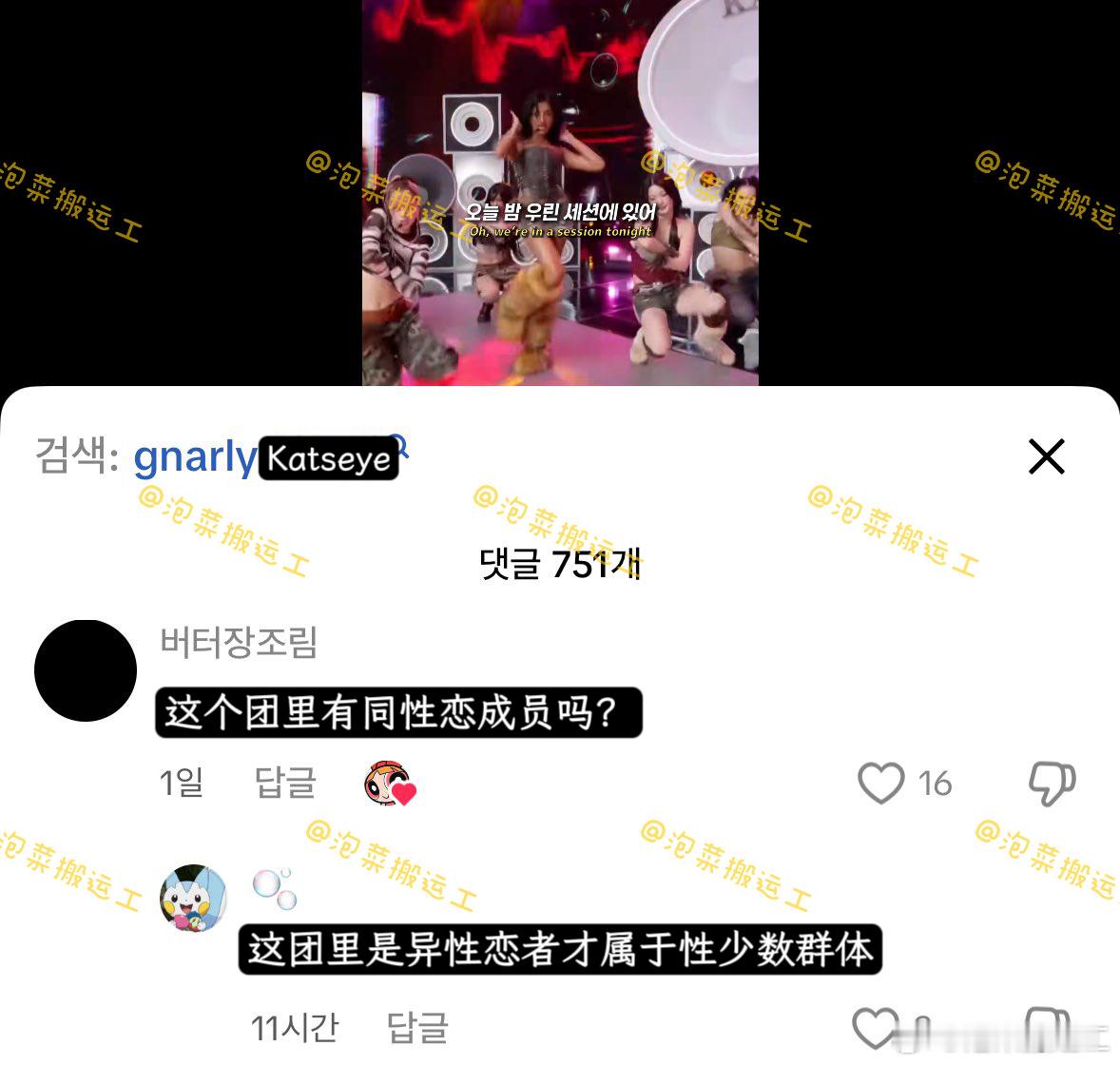 “在KATSEYE里异性恋才是性少数群体” ​​​