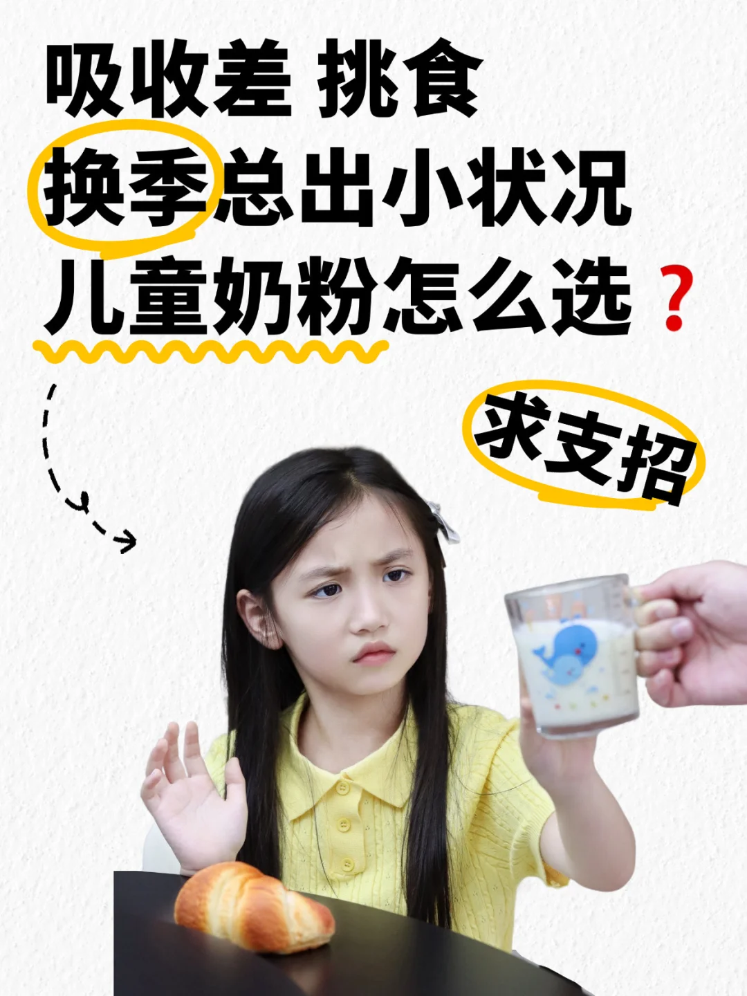 营养别瞎补！家有小学生的家长建议马住