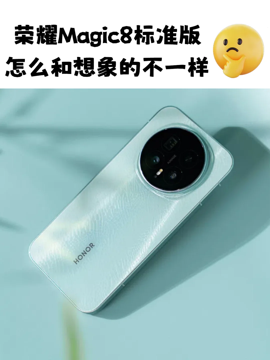 荣耀Magic8标准版怎么和想象的不一样