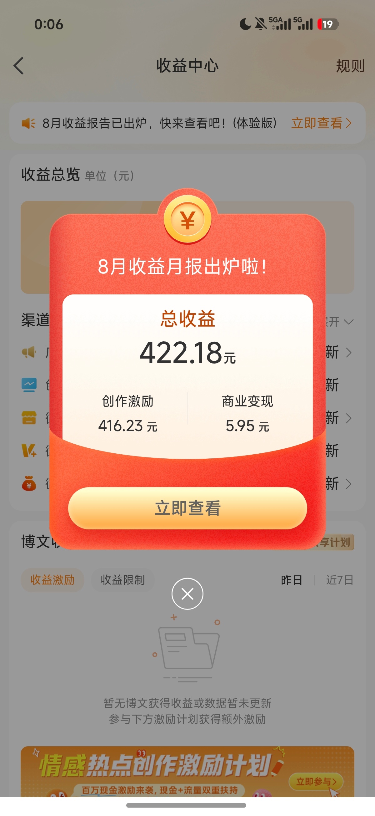 8月收益400元，红包都不止发这点，还有抽奖的……入不敷出呀，咋办啊！要想办法搞