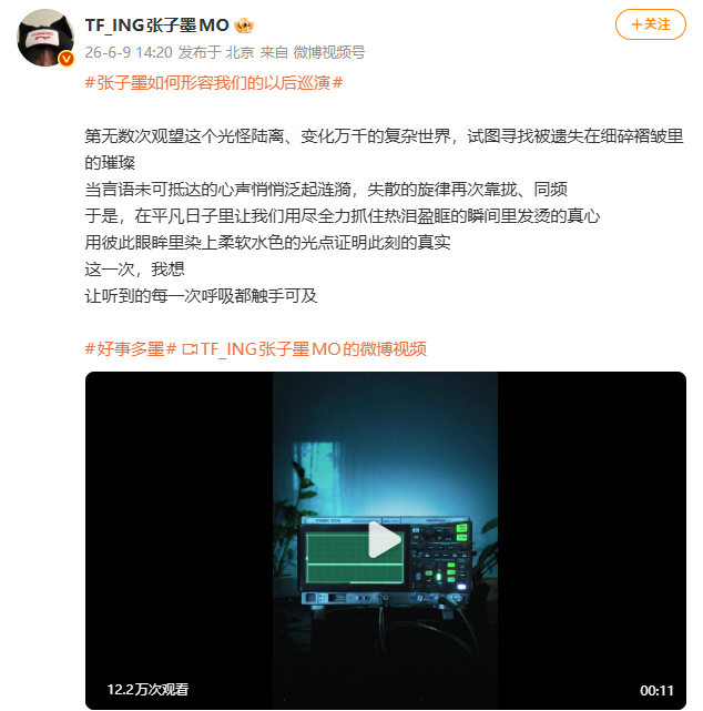 张子墨官宣巡演发文张子墨回应巡演官宣 张子墨回应巡演官宣，张子墨官宣巡演发文，咱