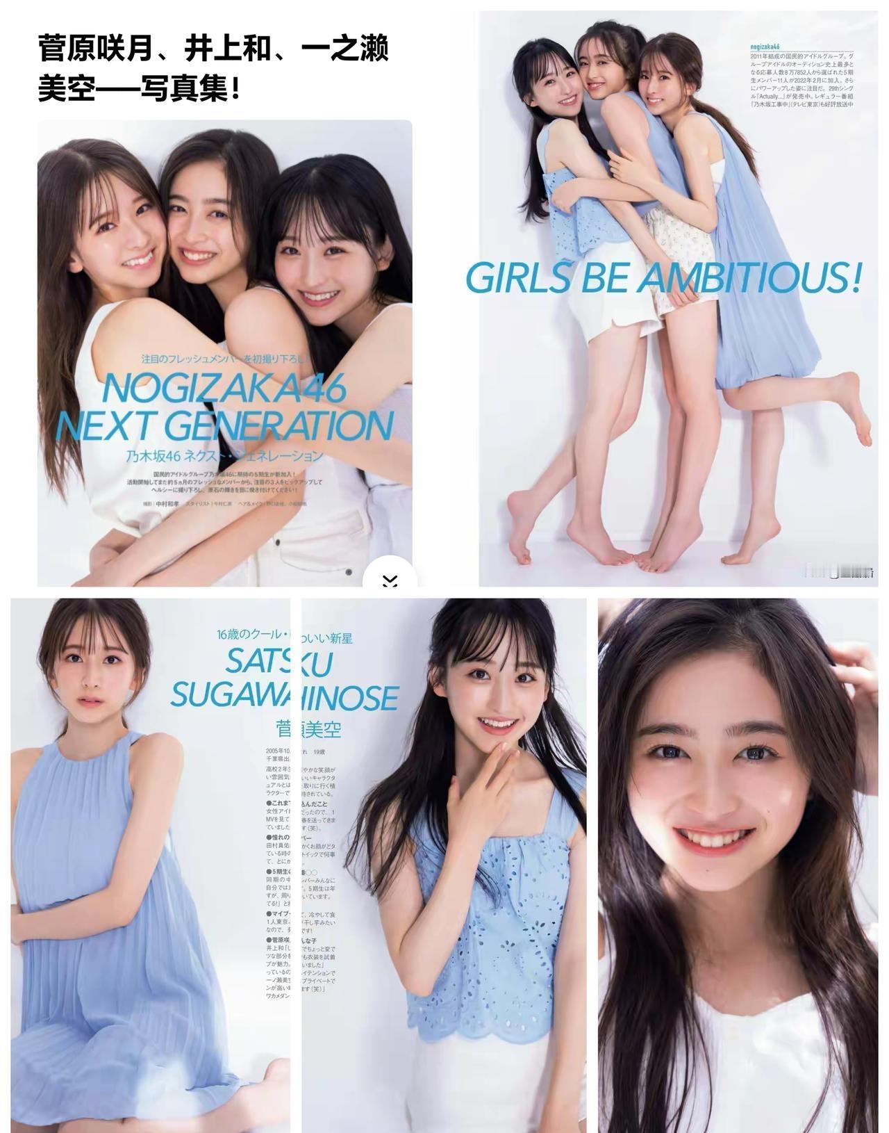 乃木坂46新生代三朵小花！个子不高，灵气却挡不住

说真的，第一次刷到这组写真，