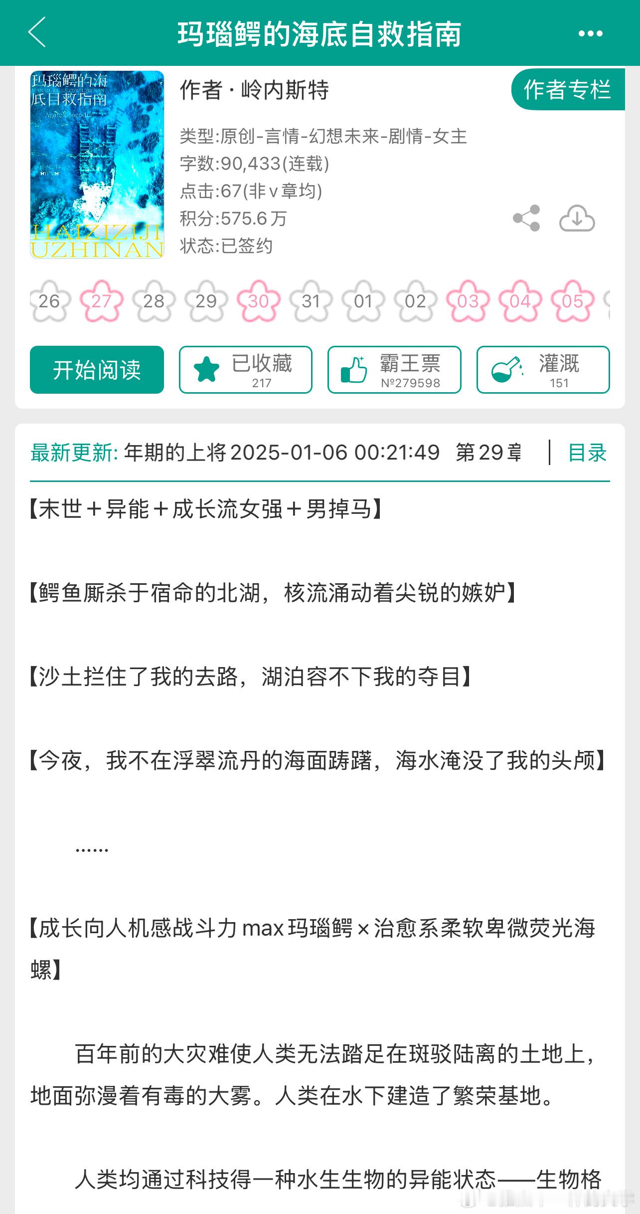 言情推文  言情小说推文  言情小说  小说推文  末世  小说  [给你小心心