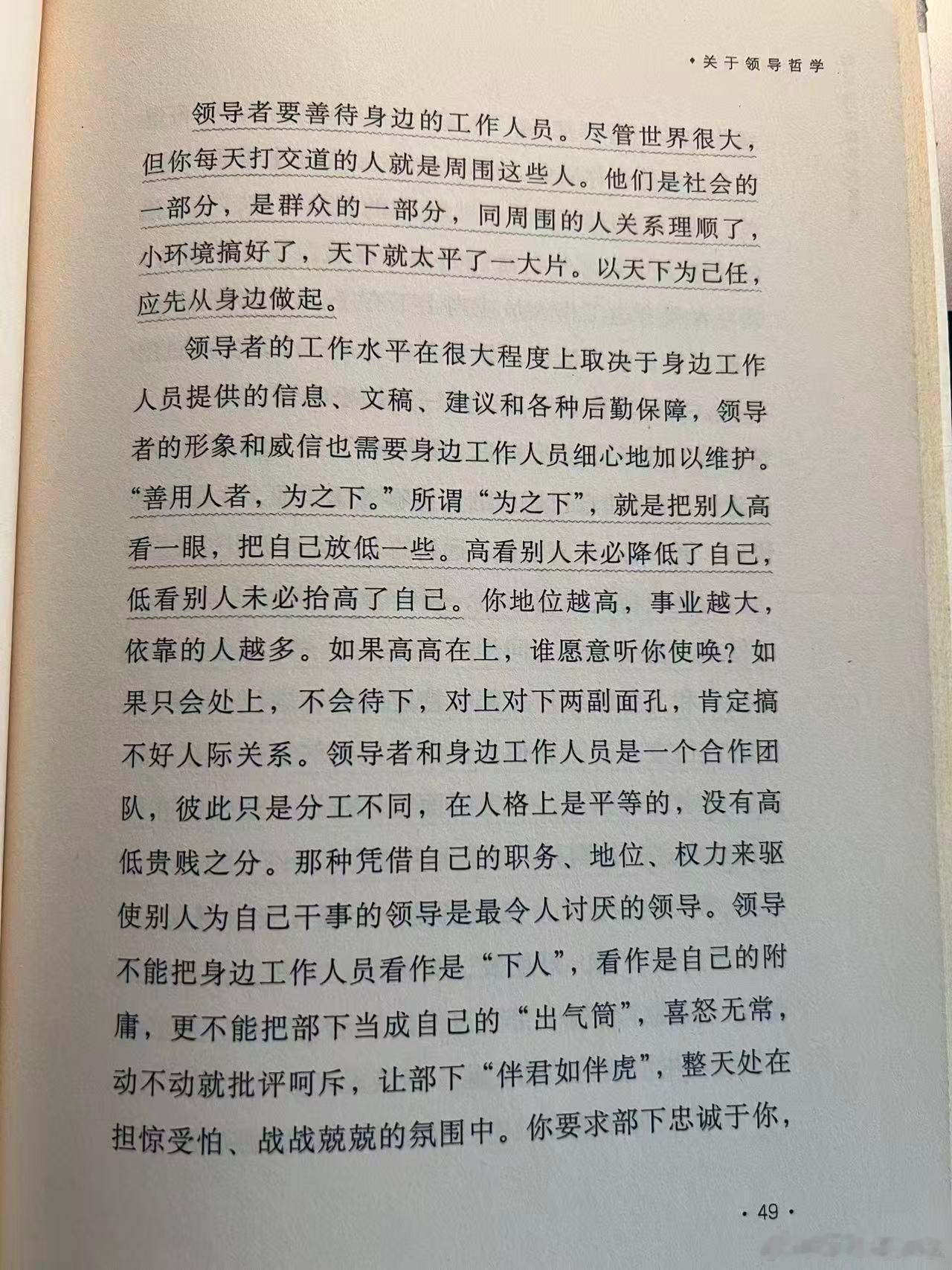 其实大部分所谓的领导只是因处于决策链接的关键环节显得稍微重要，但事实上根本没有什