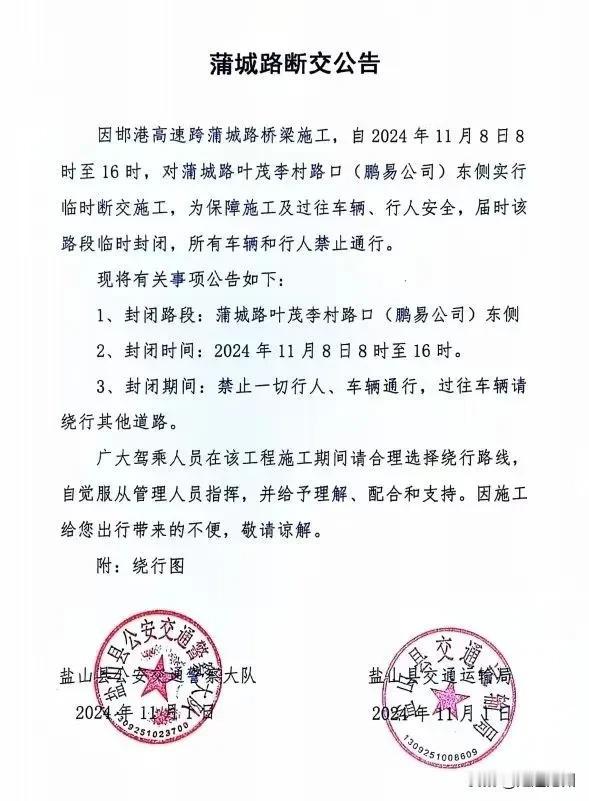  11月8日，沧州这里临时断交，因为邯港高速施工浦城路这个区间临时断交，请过往车