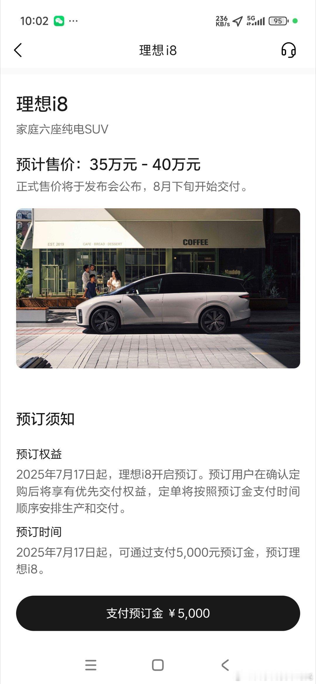 理想i8开启预订了，预计价格35--40 ​​​