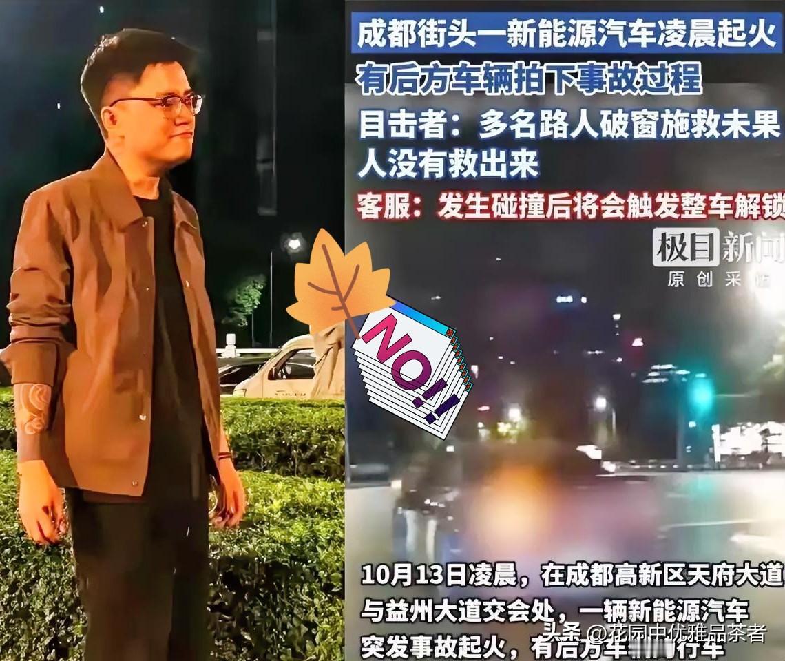一觉醒来！
不光成都人民知道了现在全国人民都知道了！
小米su7汽车在成都自燃以