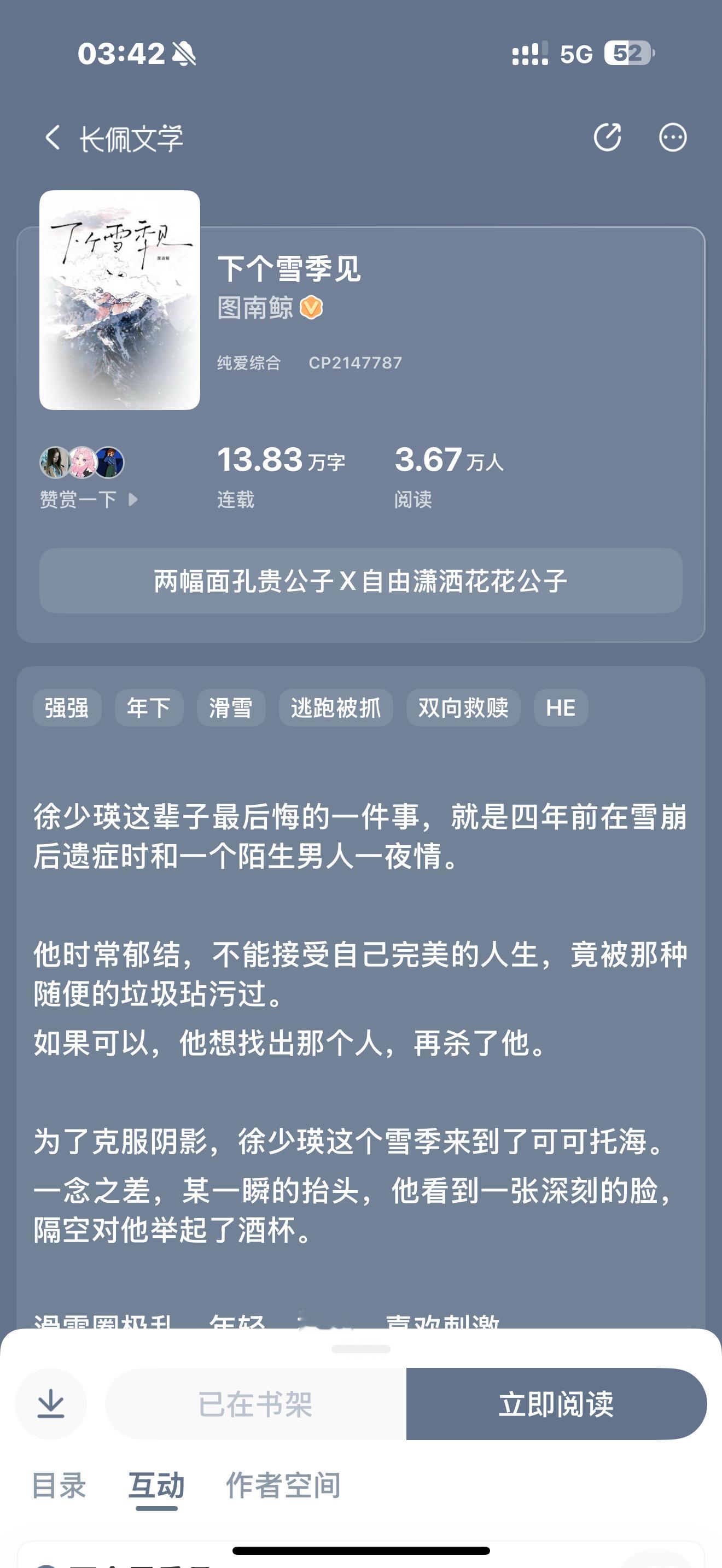 下个雪季见咋这么好看。。。图南鲸你居然也调理好从良了吗 