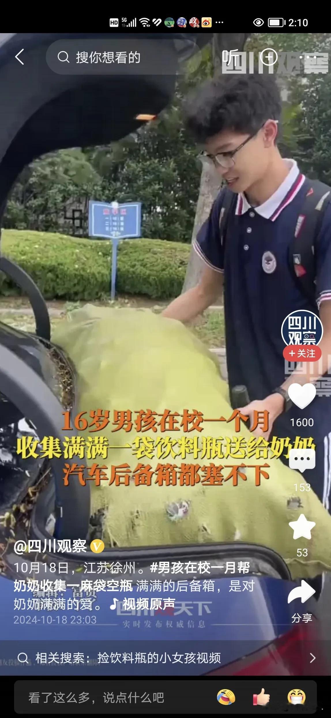 #男孩在校一月帮奶奶收集一麻袋空瓶#  这孩子长大了肯定会过日子，这样的孩子学习