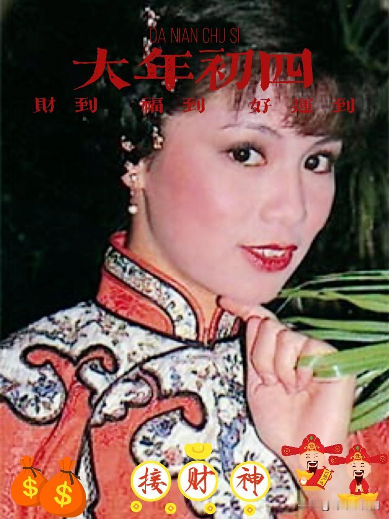 🎆大年初四，接住这份来自旧时光的满堂彩！✨ 阿翁这一笑，胜过万两黄金。财到福到