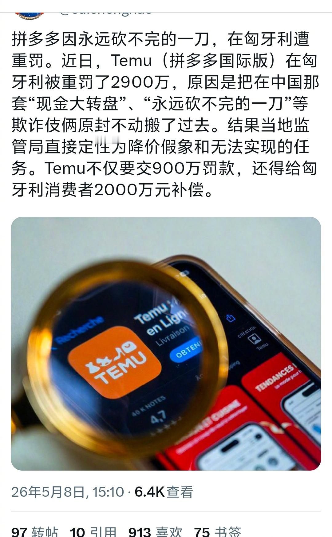 pdd在国内那套砍一刀在国外行不通了，感觉咋就中国的消费者那么好忽悠呢