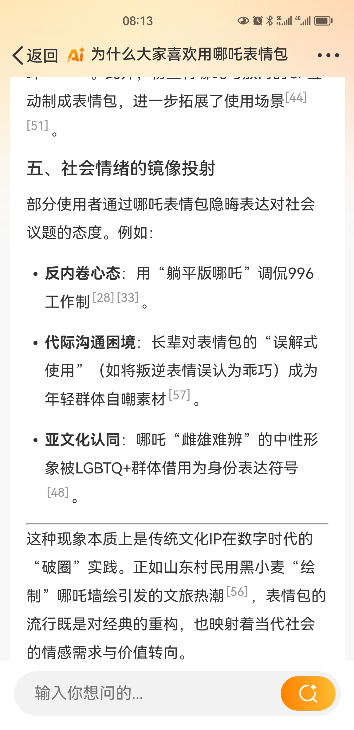 苏新皓发了哪吒表情包 哪吒表情包为何能在网络社交中“C位出道”，深受大众喜爱呢？