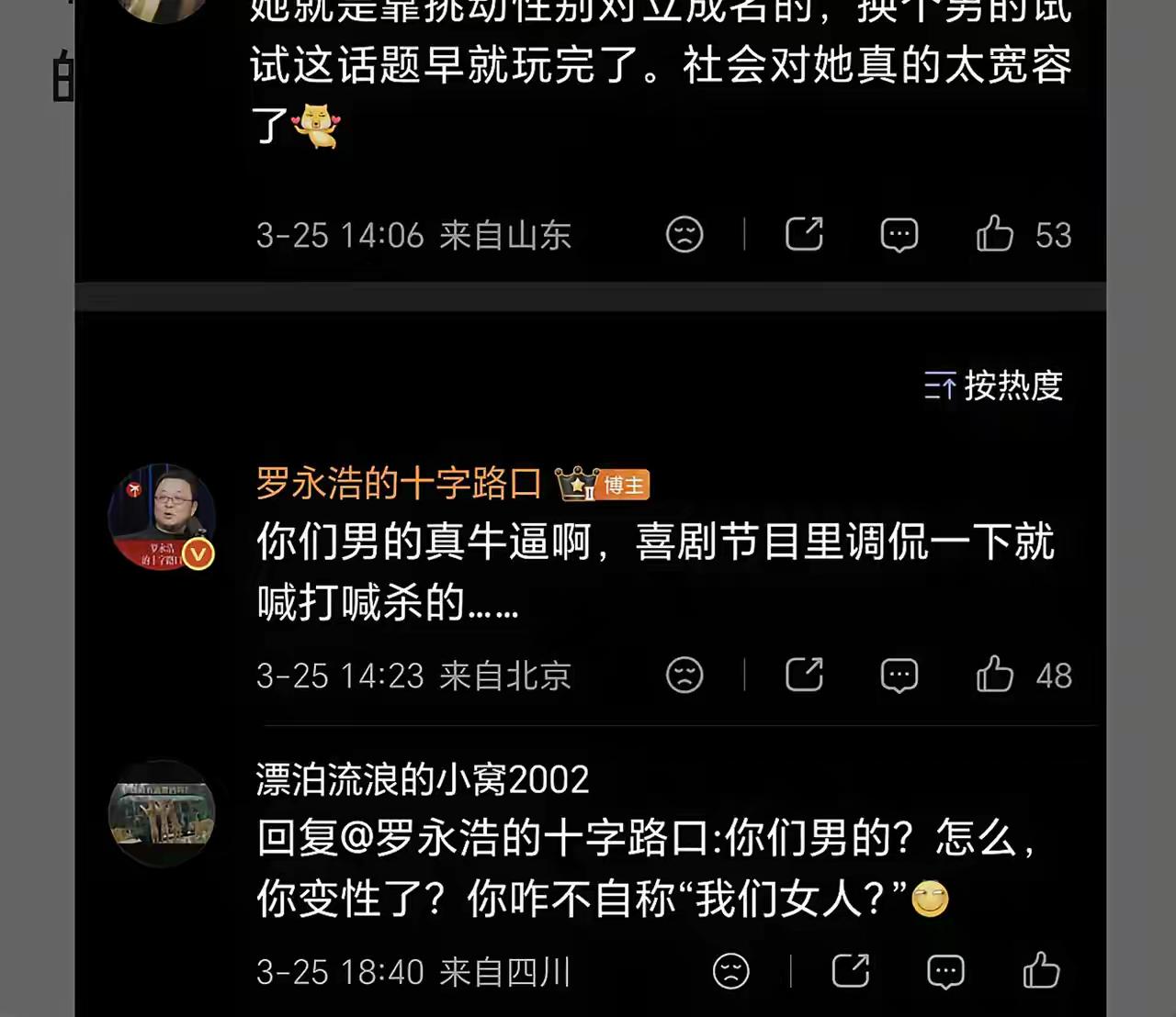 老罗竟然说“你们男人”，哈哈哈，听说过精神外国人，头一次听说精神女人。老罗这是要