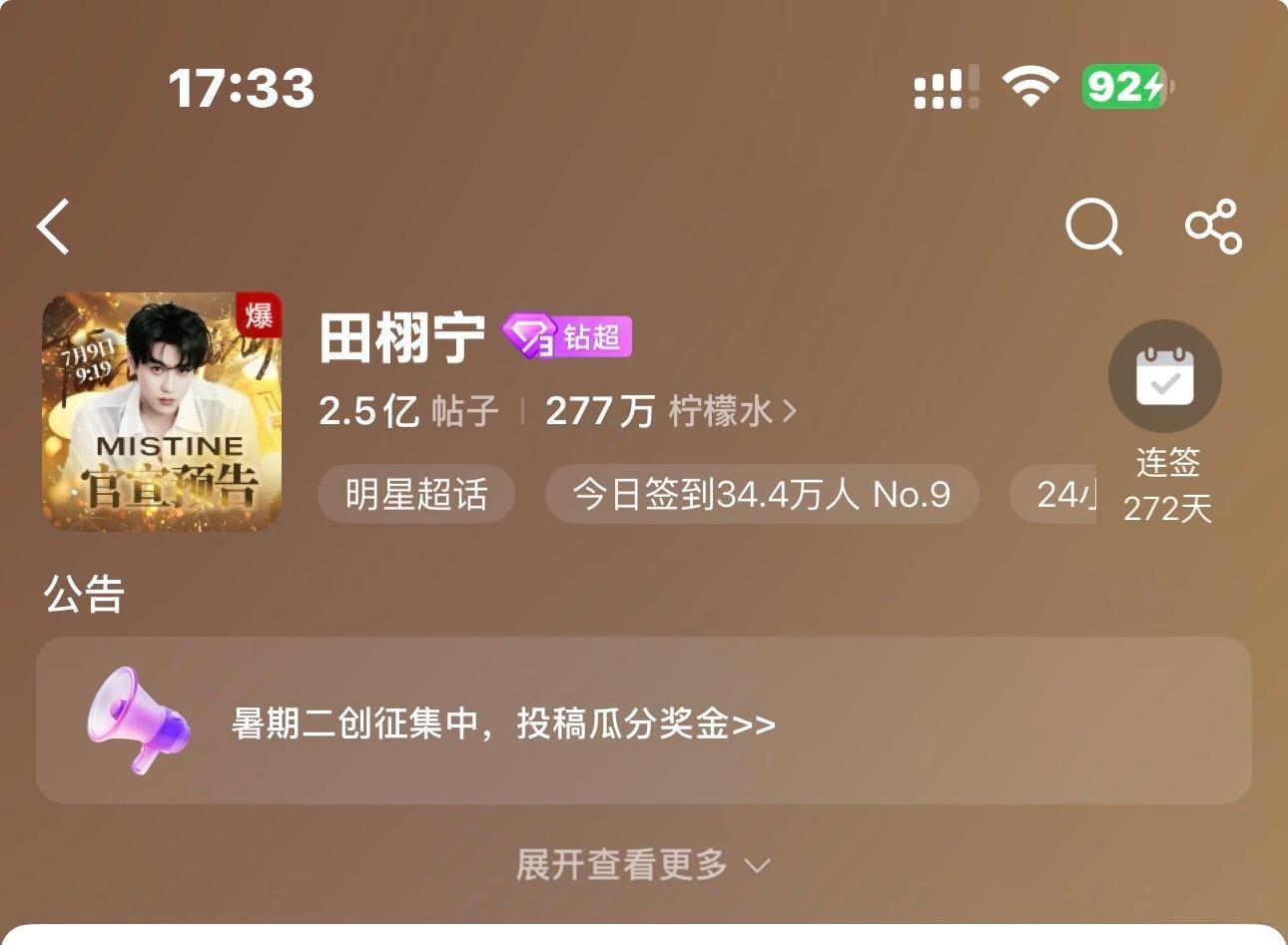 李涛怎么我老公超话爆了 