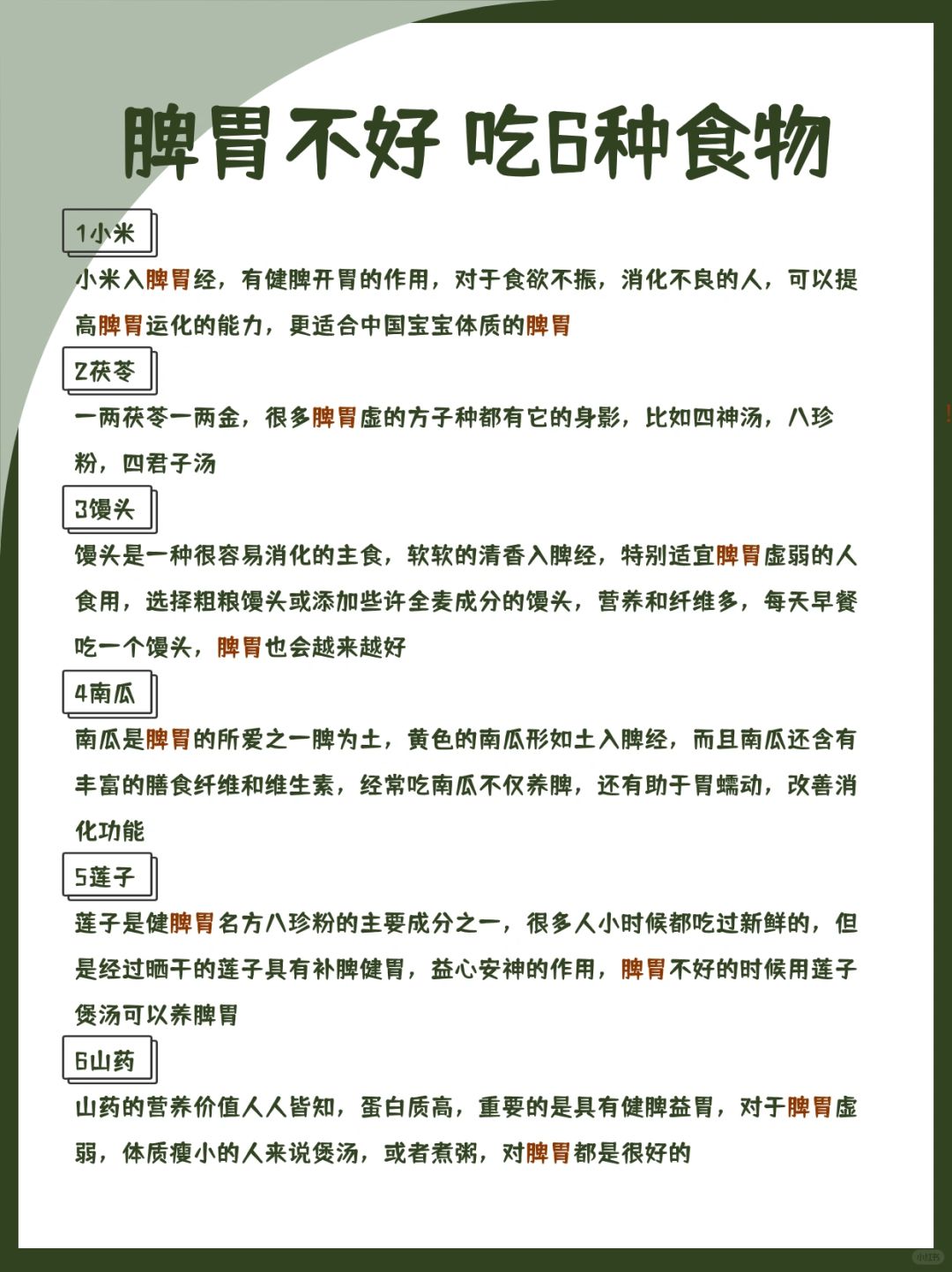 脾胃不好  多吃6种食物