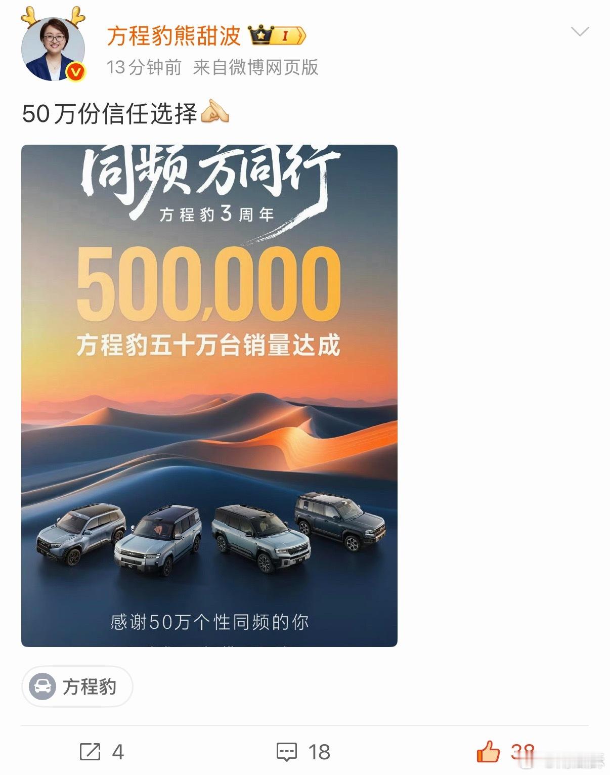 不知不觉，方程豹也累计50万销量了。