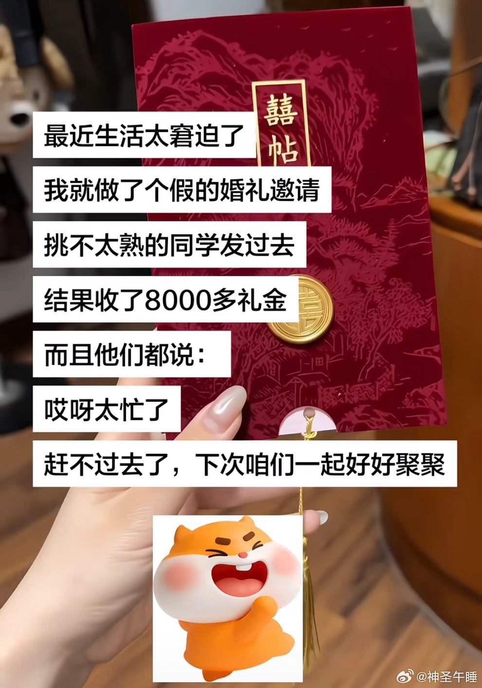 今日份的小破梗，是一个社交创收鬼才梗