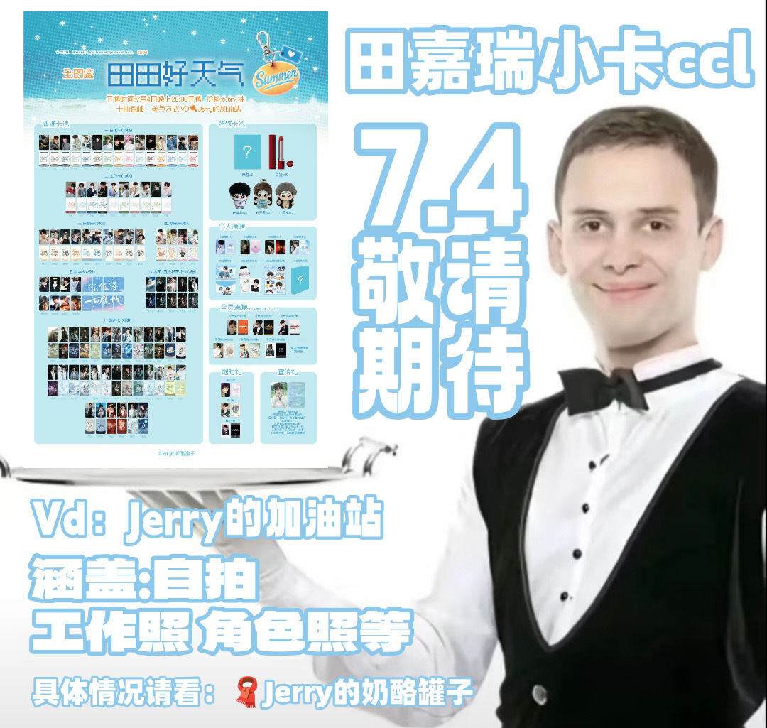 田嘉瑞别凡🍄田嘉瑞囧徒之预演告别零碎的岛屿，漫天的星河，都会化作羽毛，带我寻找