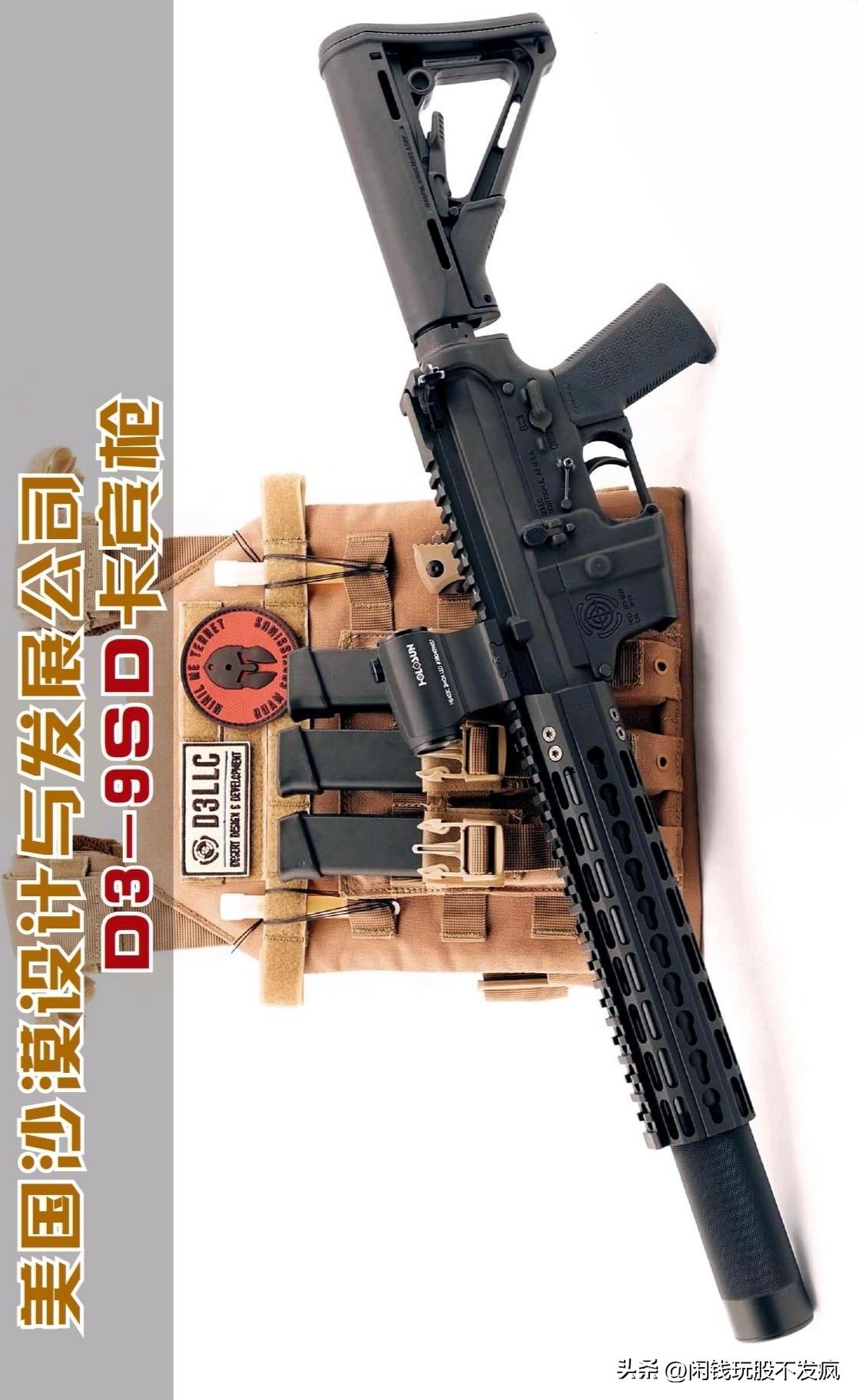 美国沙漠设计与发展公司D3-9SD卡宾枪
沙漠设计与发展公司打造的D3-9SD卡