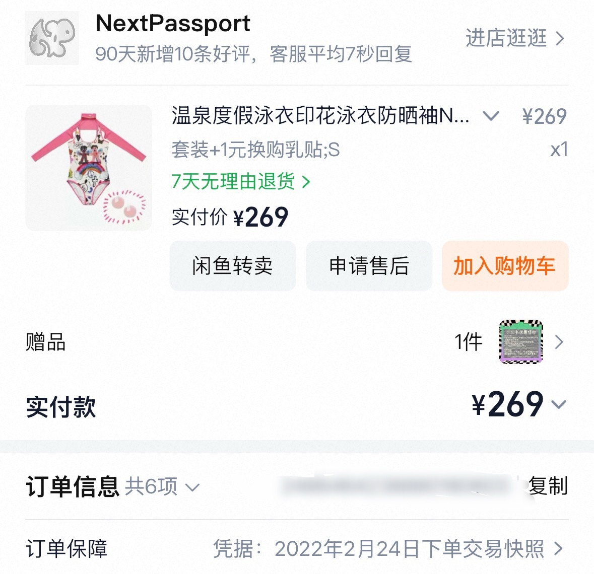 泳衣！ 