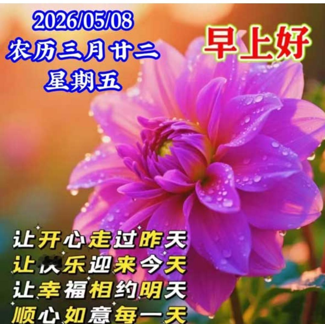 人生有缘常思念，
清晨问候送吉祥；
有缘千里都牵挂，
幸福快乐在心间；
隔屏相望