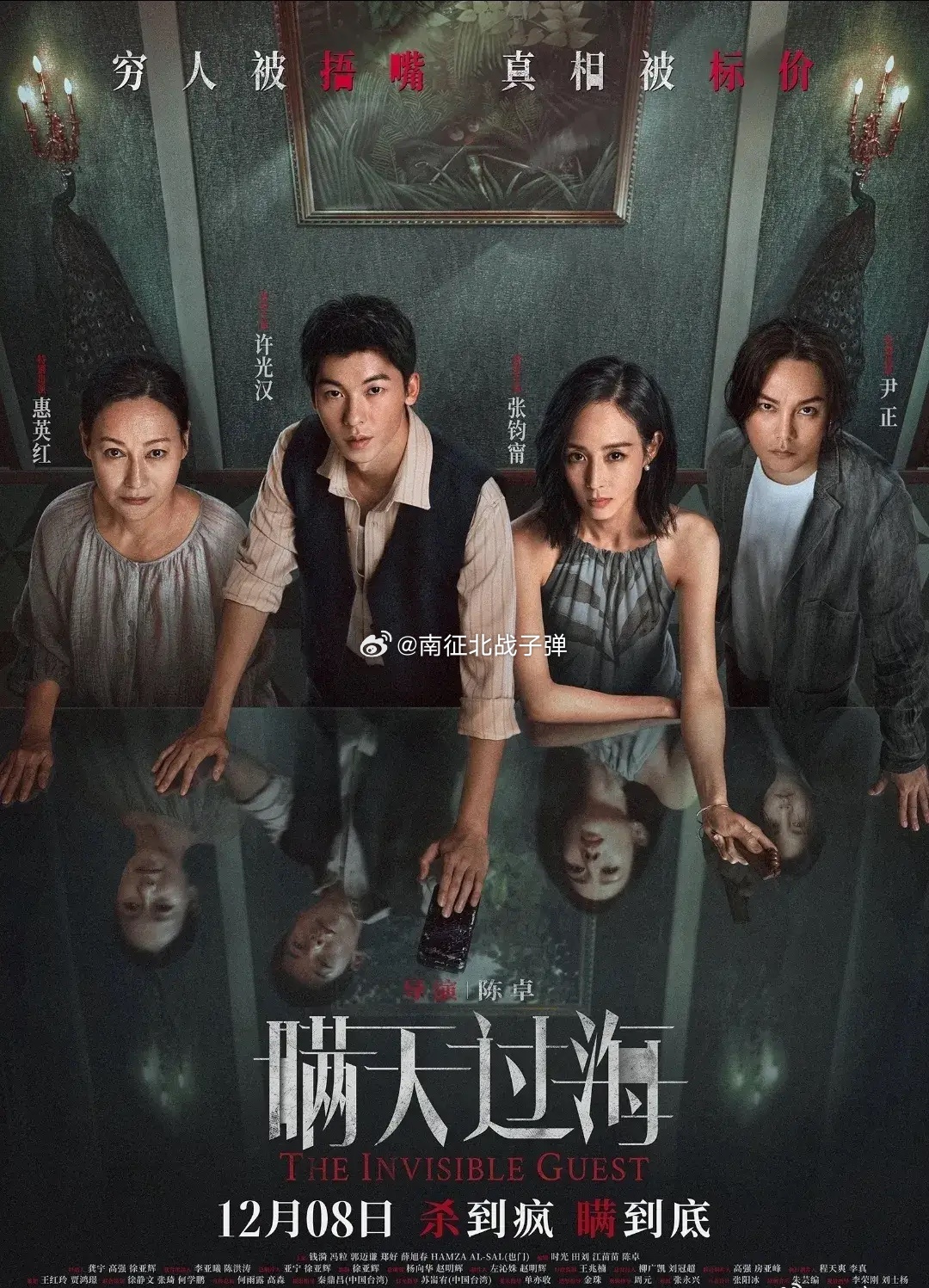 电影《瞒天过海》上海站路演现场，主持人问到电影票房破8亿主创会如何庆祝，许光汉、