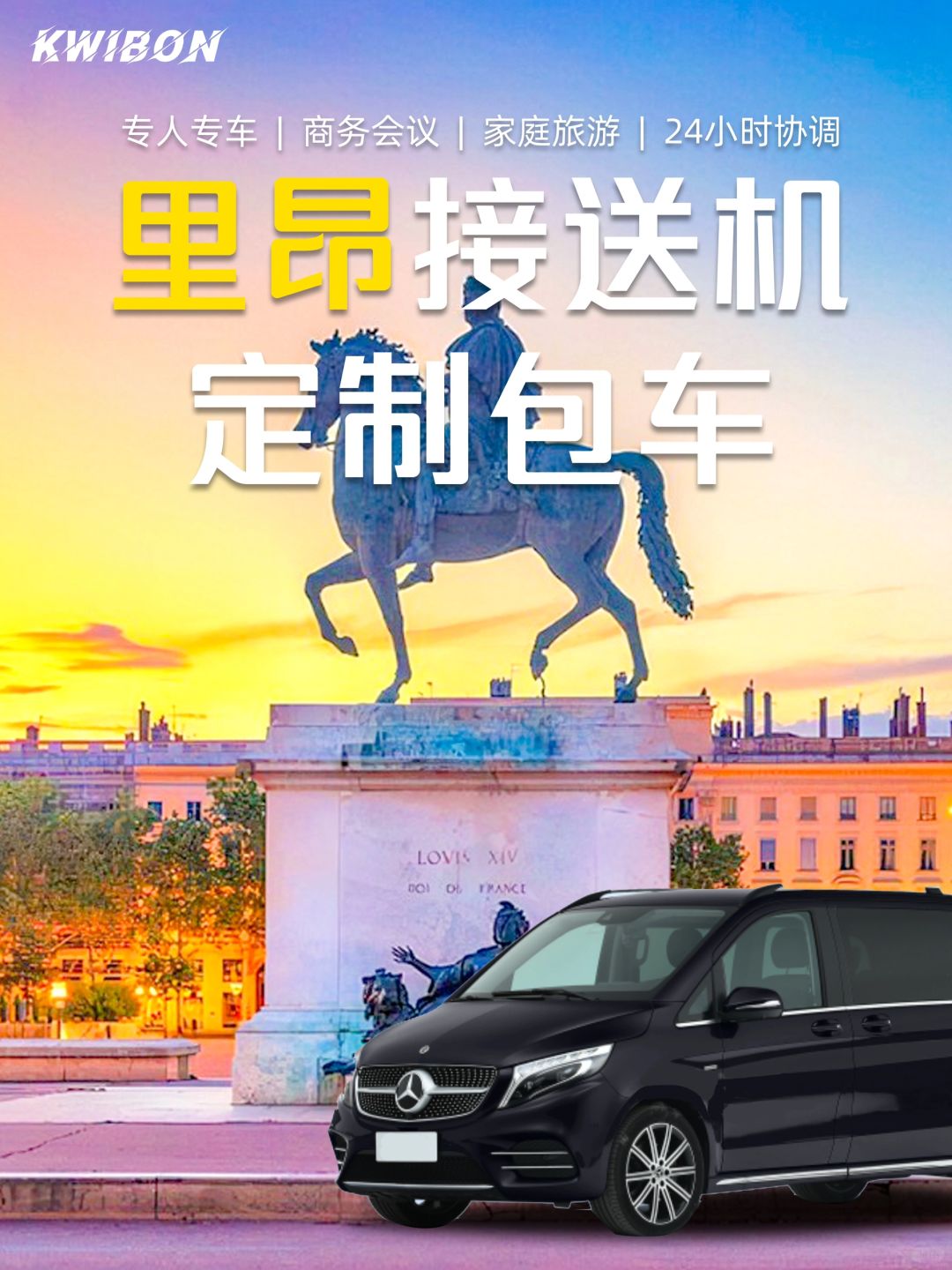 法国里昂机场·接送机·包车·日游·活动✅