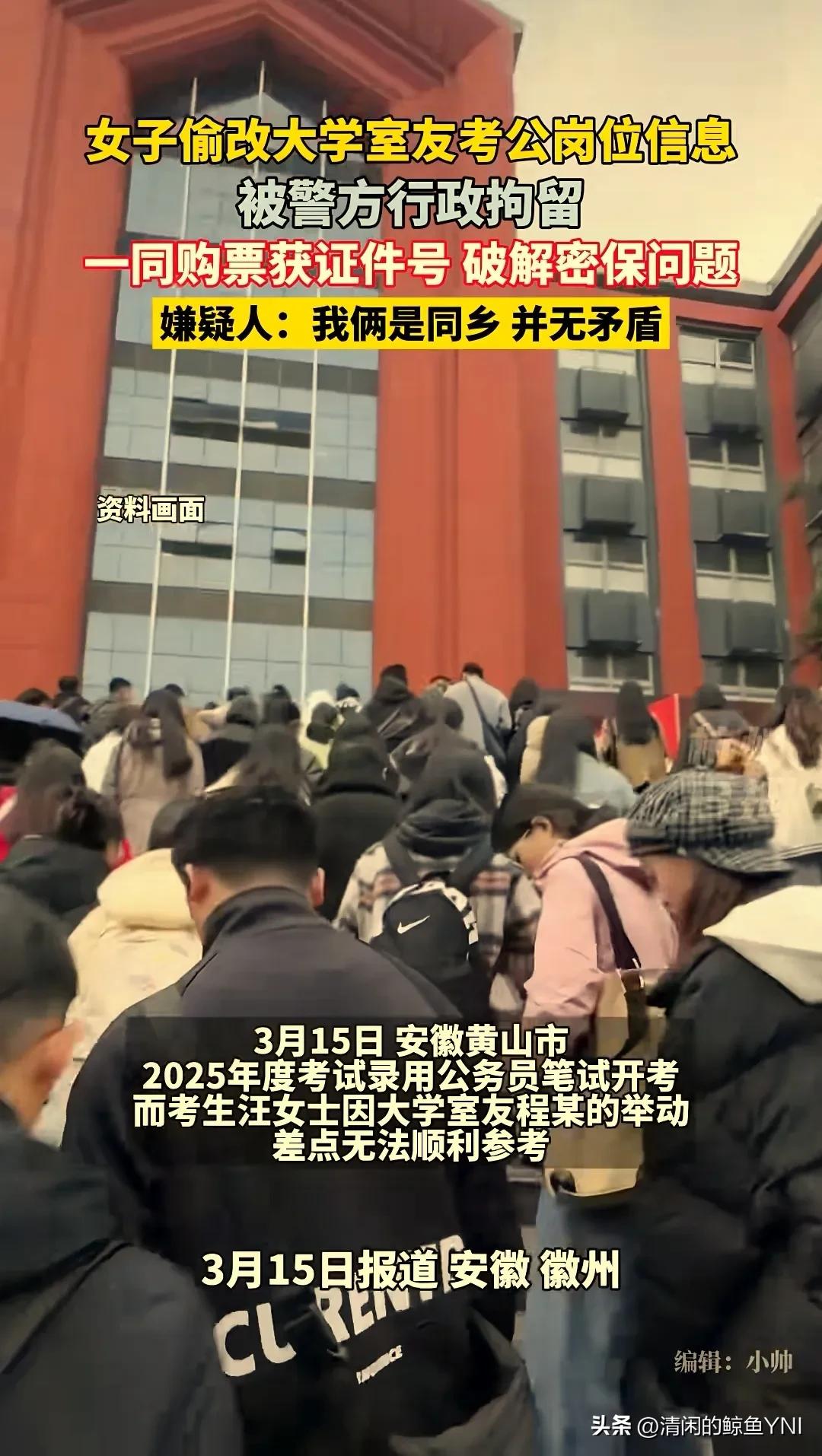 女子偷改室友考公信息，这是什么变态心理？

   小汪小程既是大学同学室友又是老