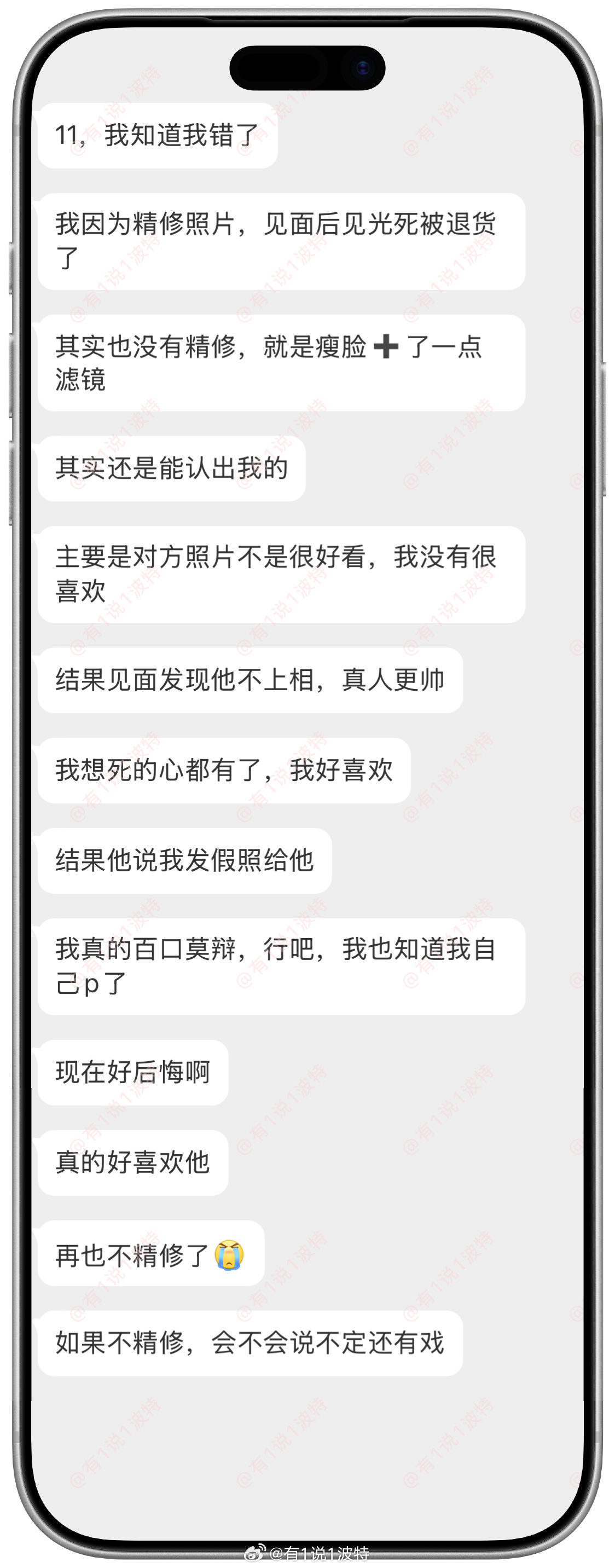 情感树洞 精修见光死被退货？？？ 