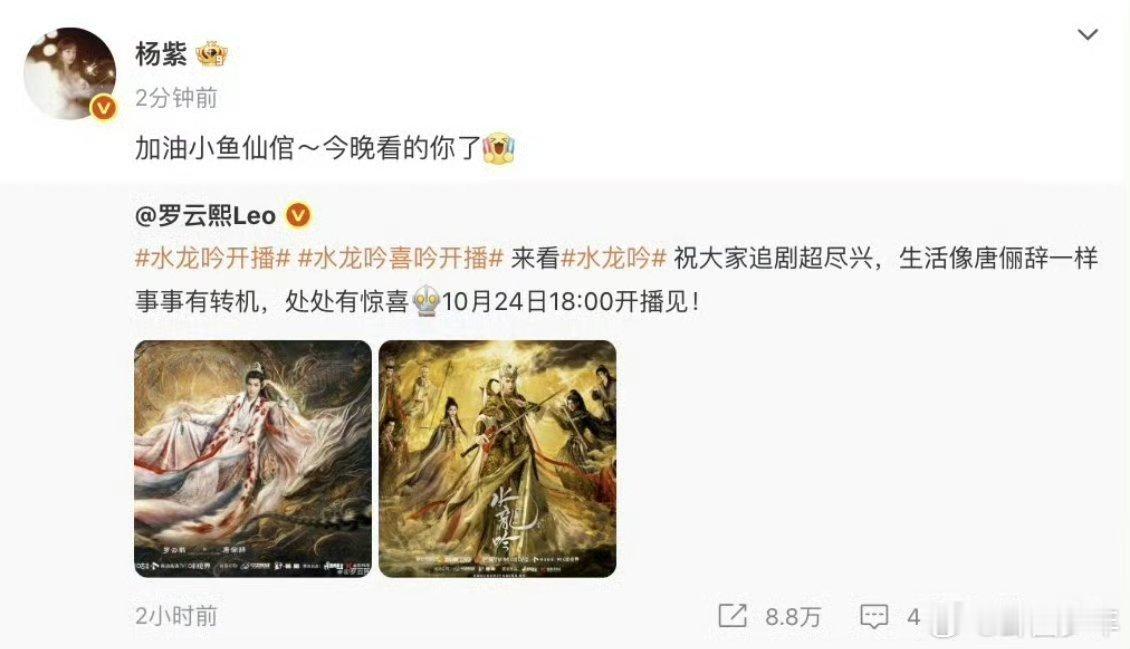 杨紫给罗云熙水龙吟加油杨紫给罗云熙新剧加油 救命！杨紫主动为罗云熙《水龙吟》打c