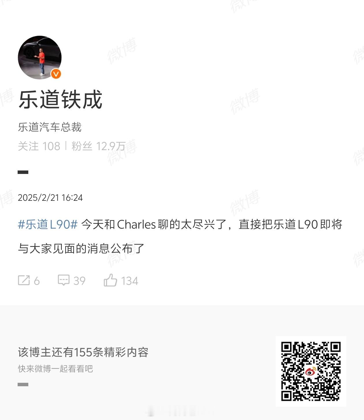 体验智驾这一会儿错过了大消息[doge]铁成在直播里官宣 乐道第二款车型定名乐道