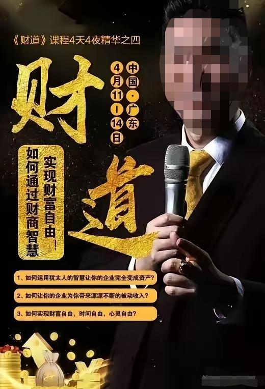 所谓的成功学大师，其他的成功没实现过，唯一的成功就是骗到了各位学员。他在台上一本