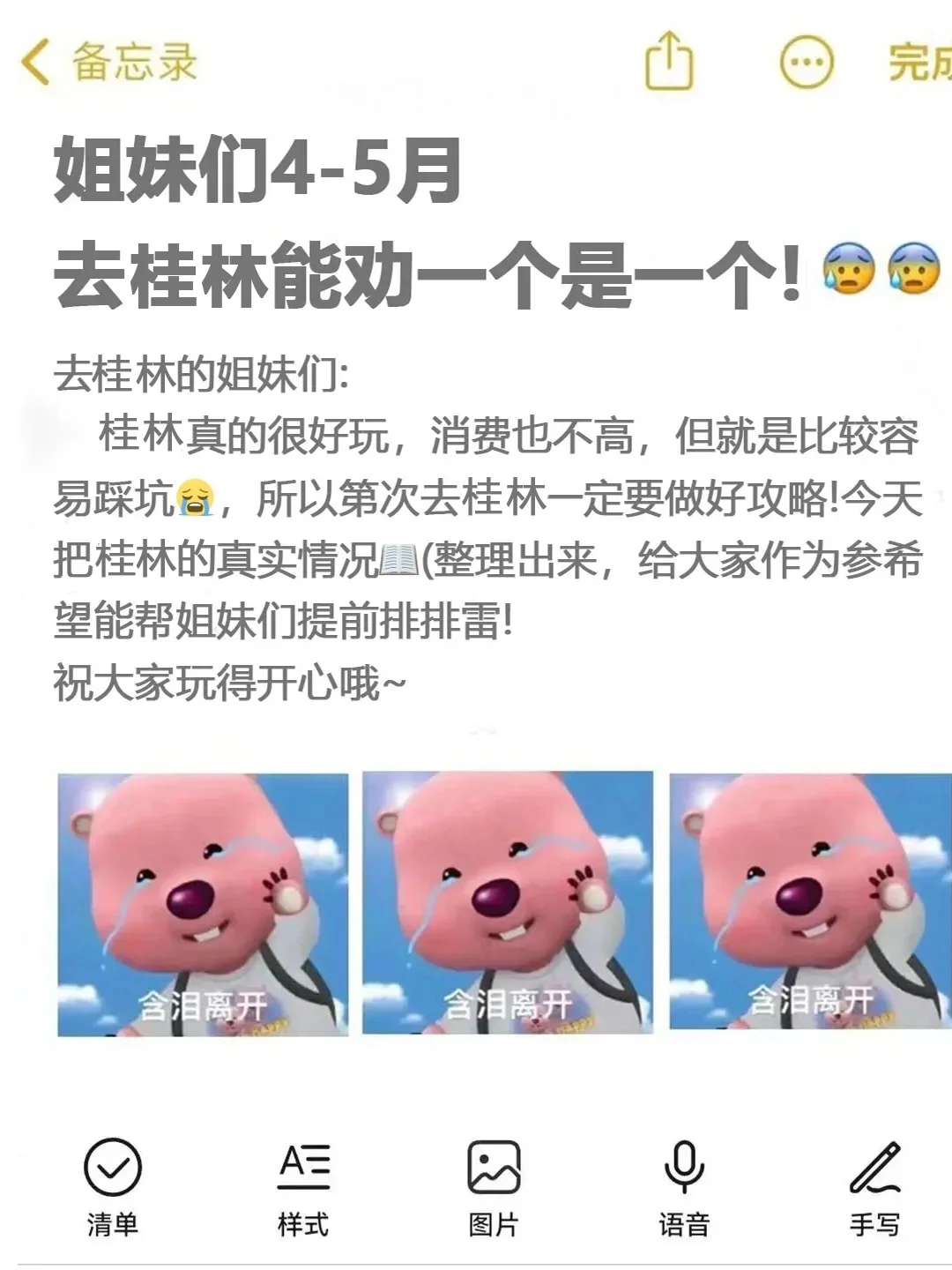 听劝家人们!!桂林会惩罚不做攻略就去的人