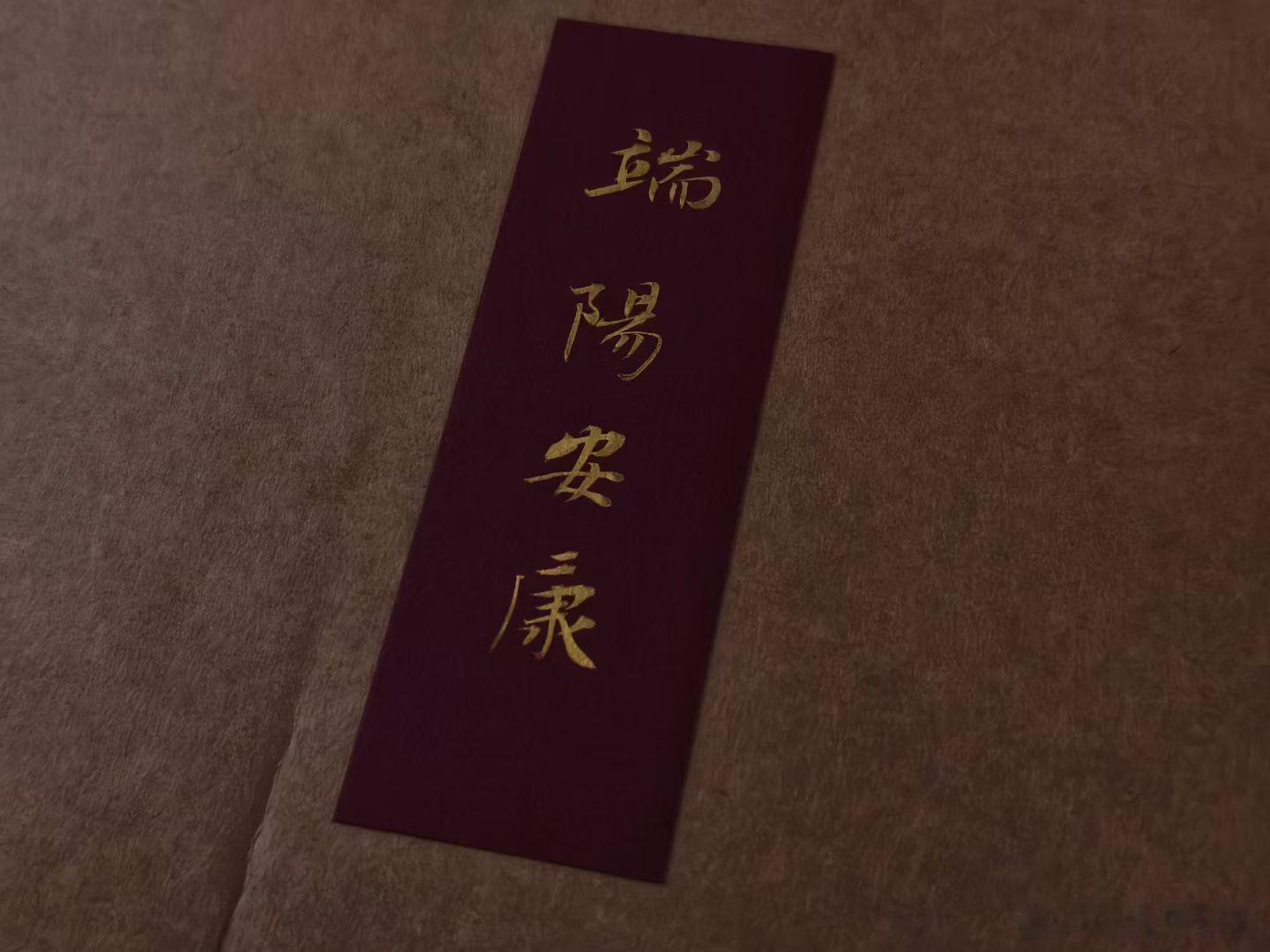 端午前夕，暑气初至，山间晚风带着艾草与粽叶的淡香，漫进藏在溪谷旁的山水茶社。竹帘